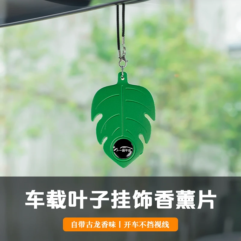 车载叶子挂饰香薰片除异味久留香车载挂件香薰汽车用品通用