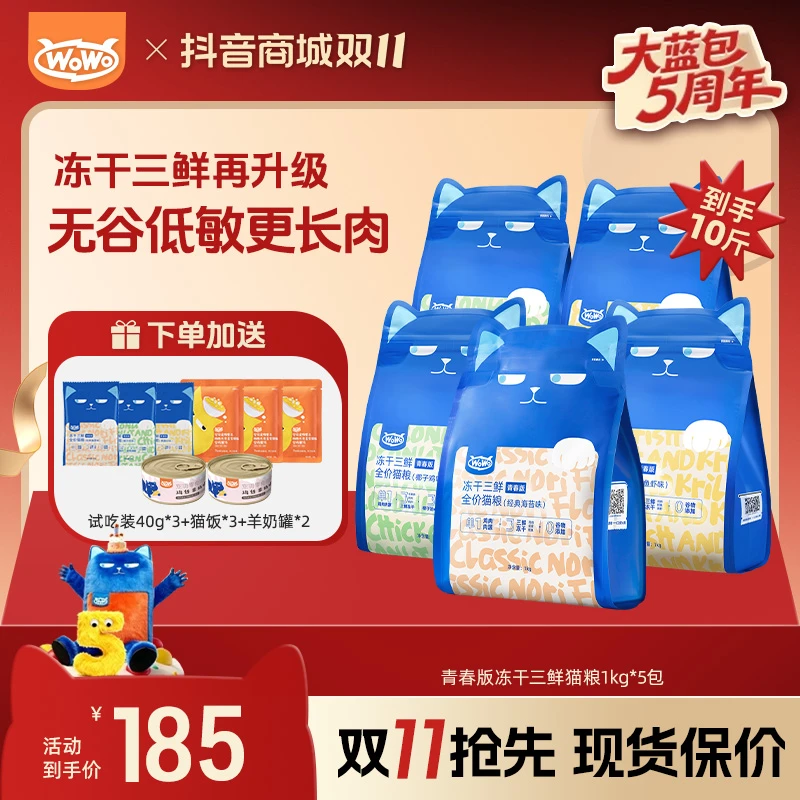 WoWo/喔喔【10/20斤】青春版冻干三鲜成猫幼猫平价猫粮推荐
