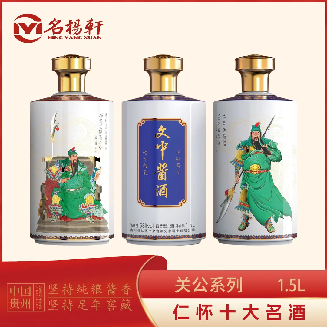 文中酱酒关公酒  1.5L/5L53%Vol