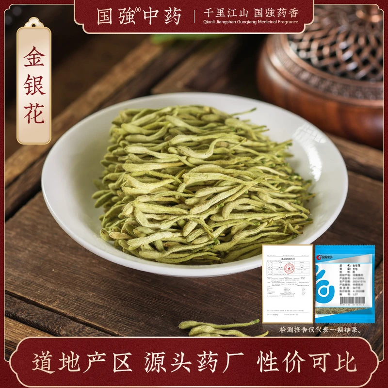 国强金银花 独立包装小袋装