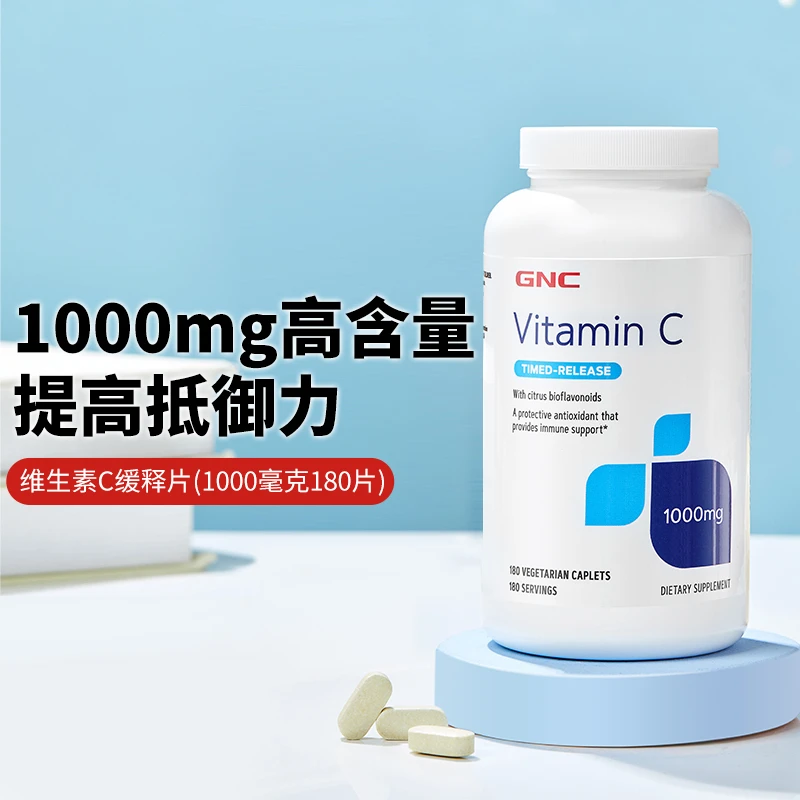 健安喜维生素C缓释片（1000毫克180片） 180片/瓶