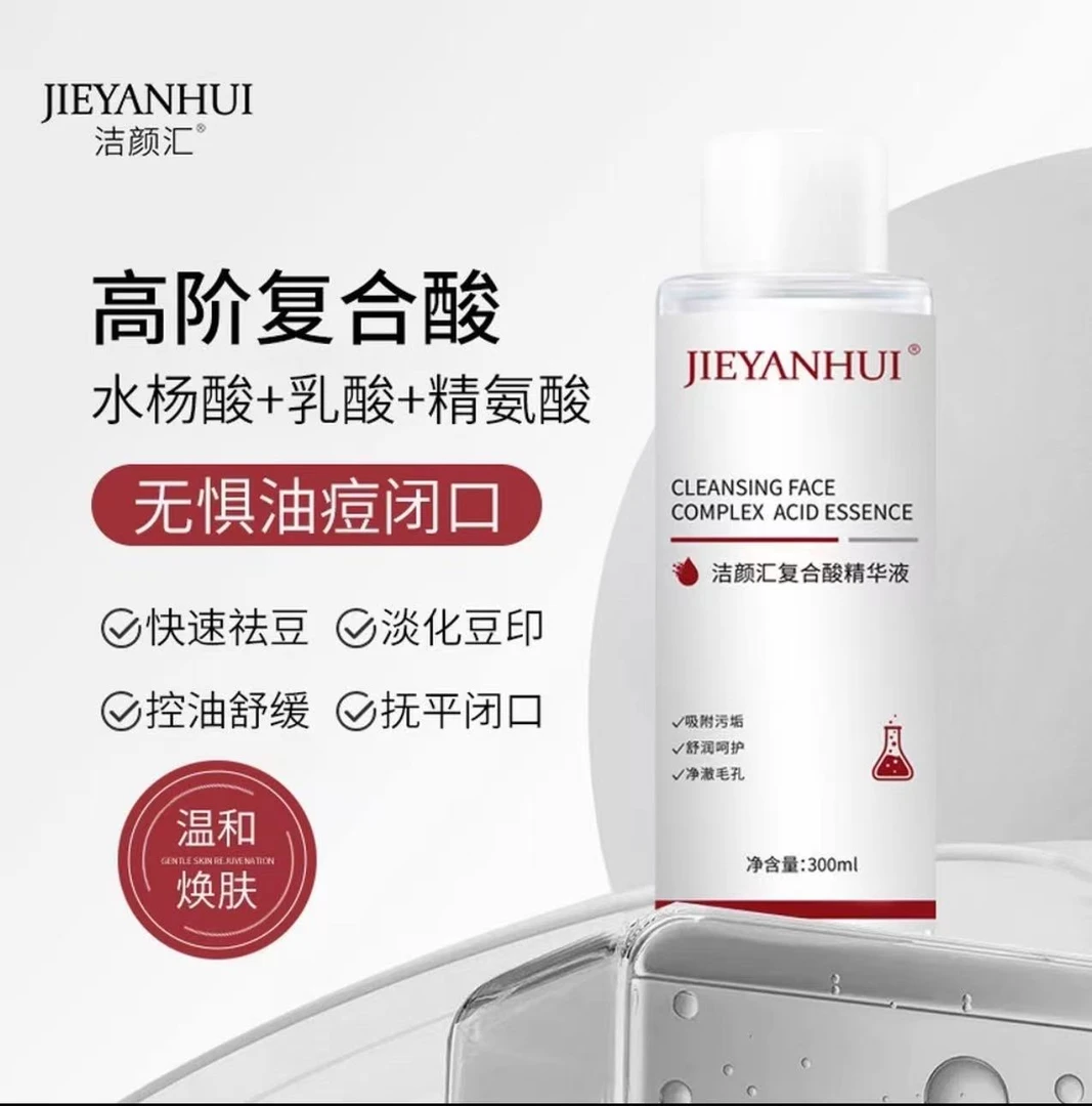 复合酸精华液去角质清洁控油保湿提亮收缩毛孔