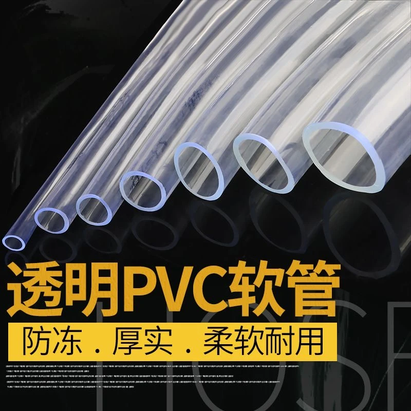 PVC透明水管软管耐腐蚀排水管鱼缸抽水管防冻耐用环保加厚水管