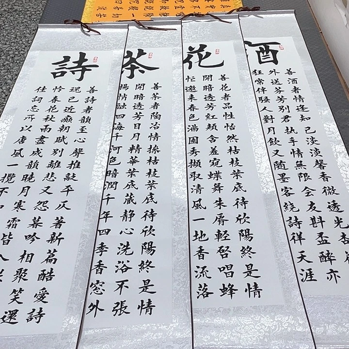 书法杨辉老师诗酒花茶卷轴