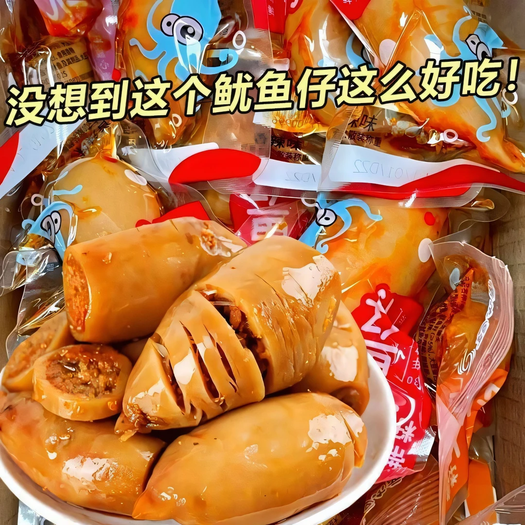 【买10送10个支持试吃两个】鱿鱼仔香辣烧烤海鲜墨鱼类即食解馋零食