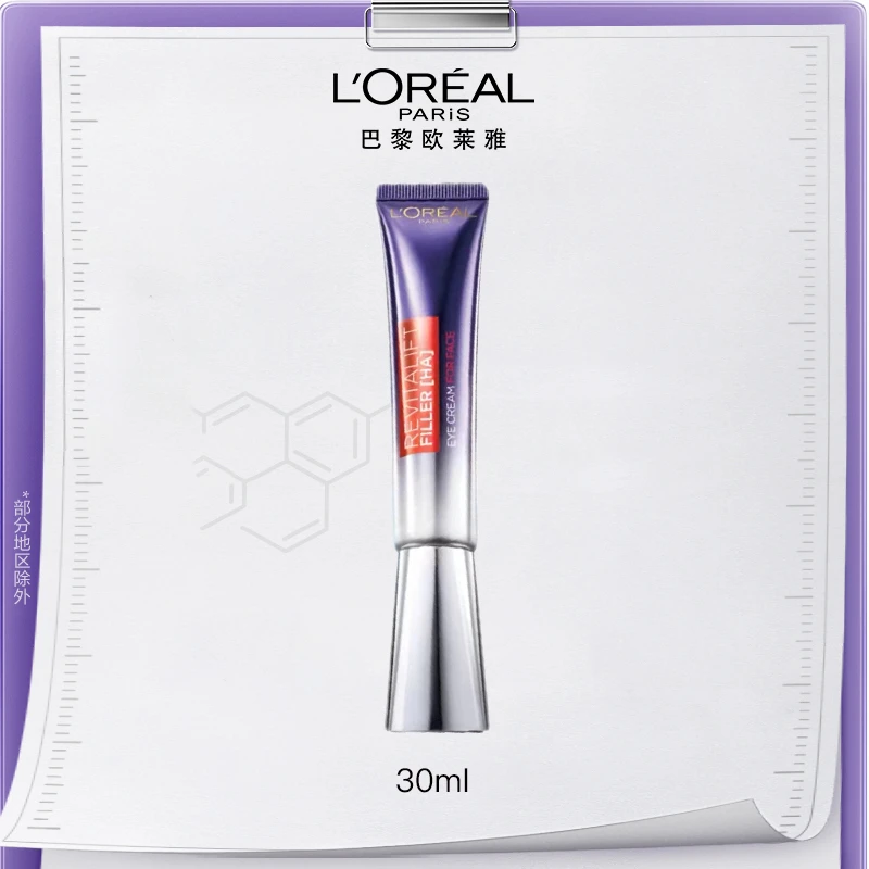 欧莱雅复颜玻尿酸水光充盈全脸淡纹眼霜保湿紧致紫熨斗眼霜