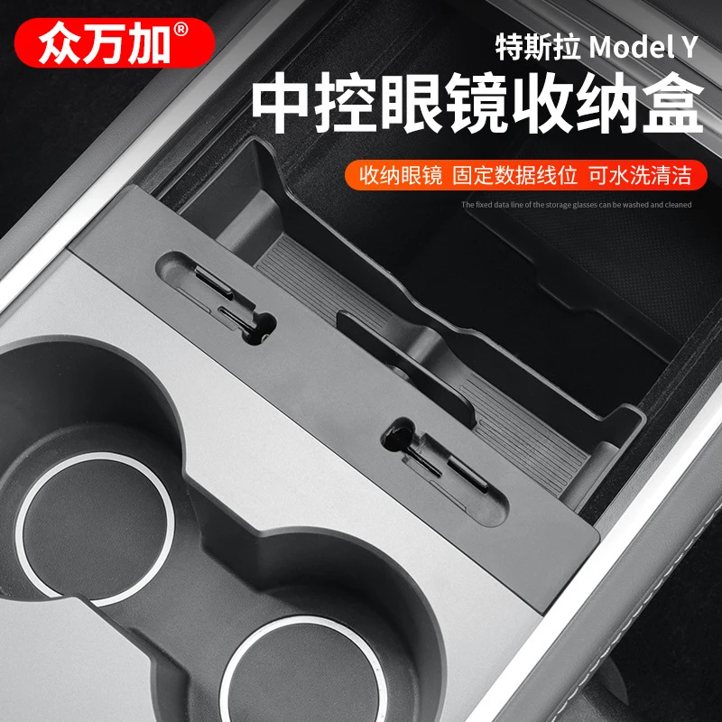 适用特斯拉ModelY中控眼镜收纳盒扶手箱集线器汽车内饰改装丫配件