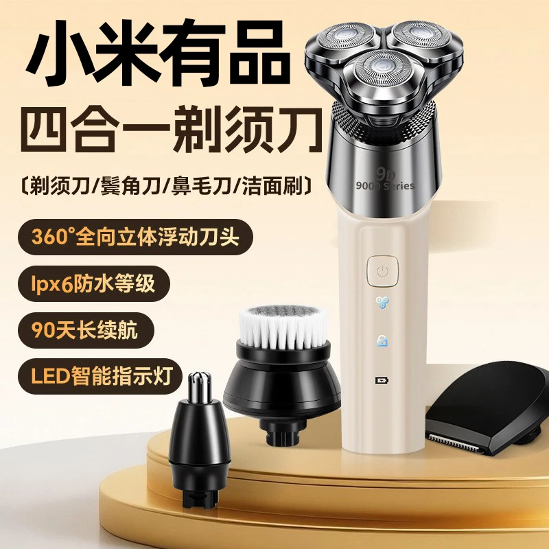 小米有品剃须刀电动男士刮胡刀2025新款四合一胡须刀提鬓角胡子刀