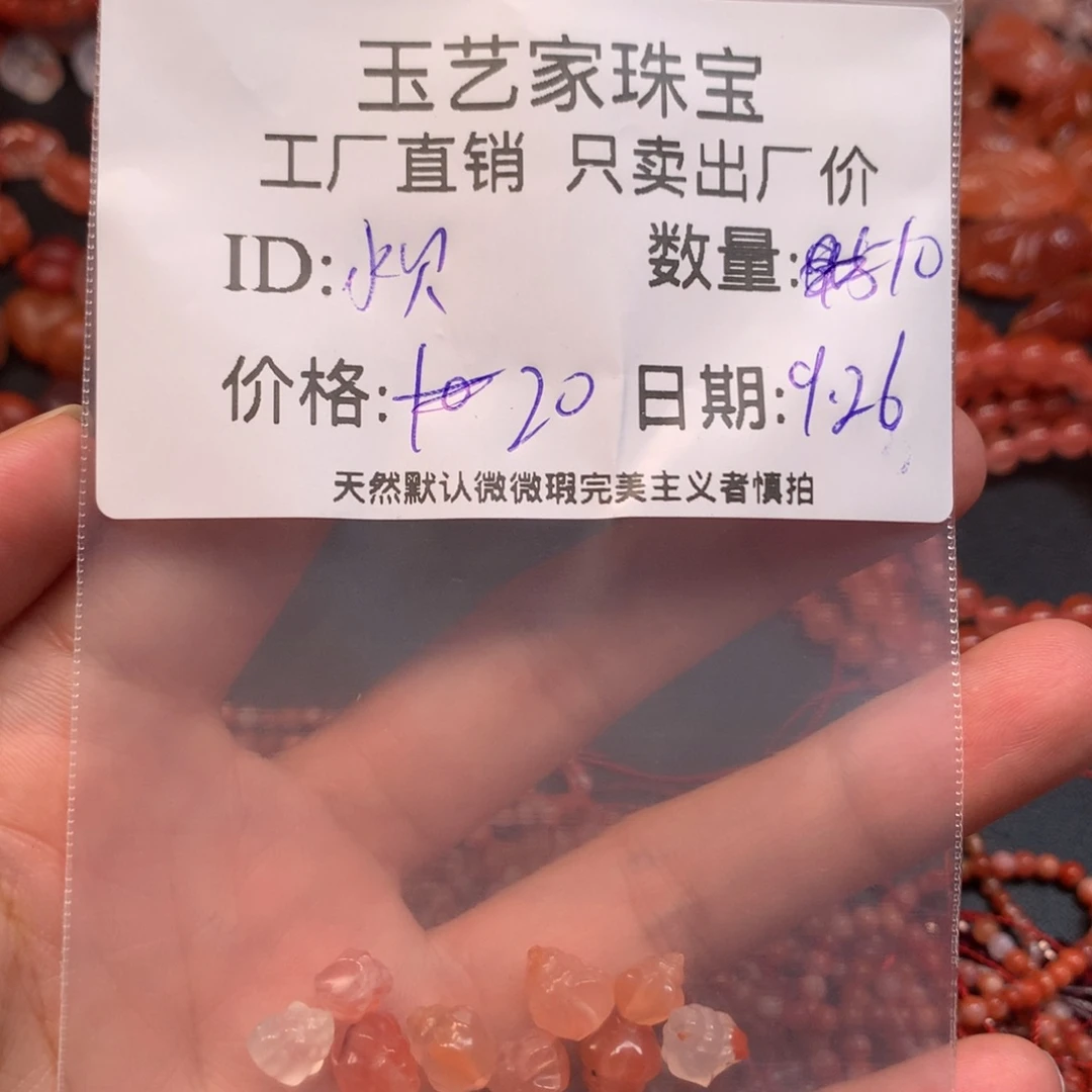 水***金南红玛瑙未镶嵌手链
