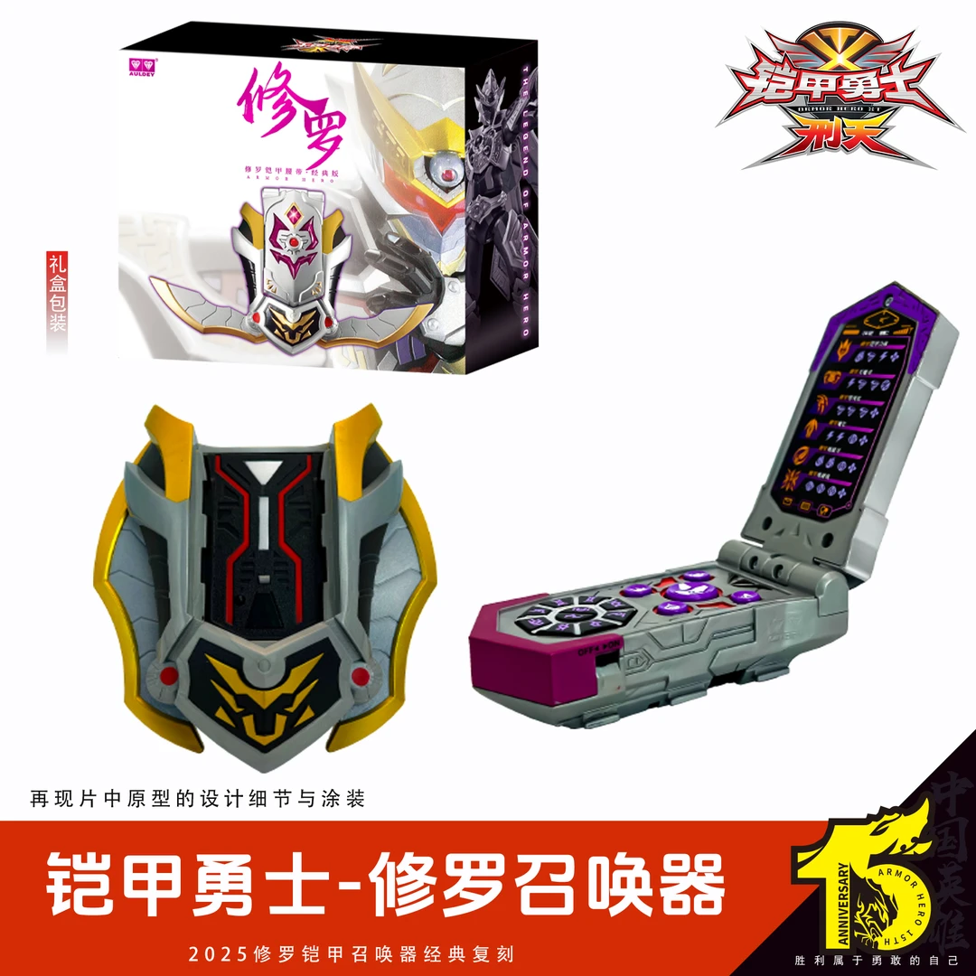 铠甲勇士刑天-修罗召唤器2025重涂版礼盒包装