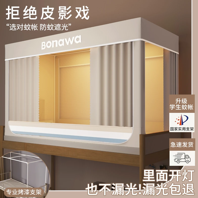 雅鹿2025新款大学生宿舍遮光床帘蚊帐一体式全封闭床幔上下铺专用