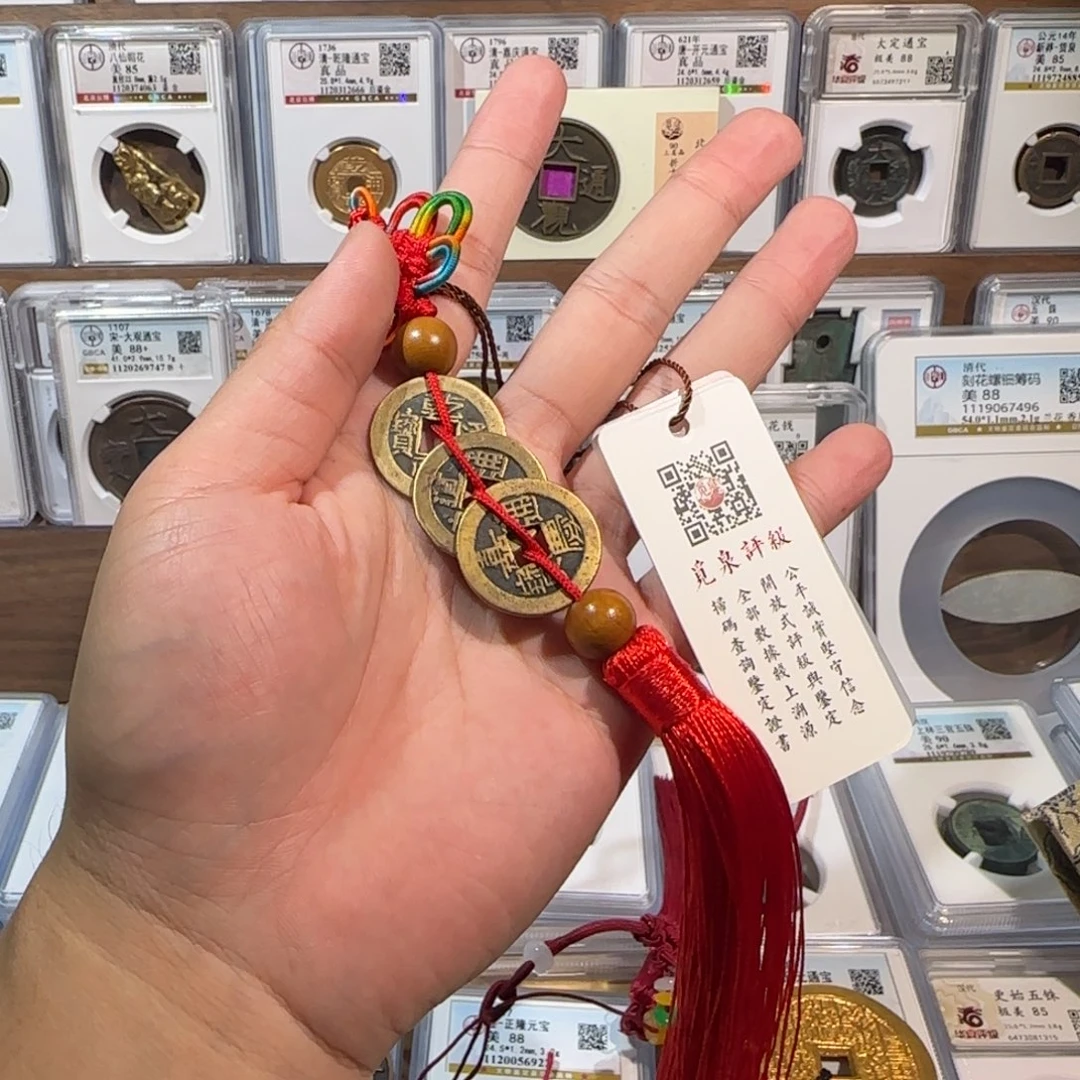 铜开 传世 钱到家。