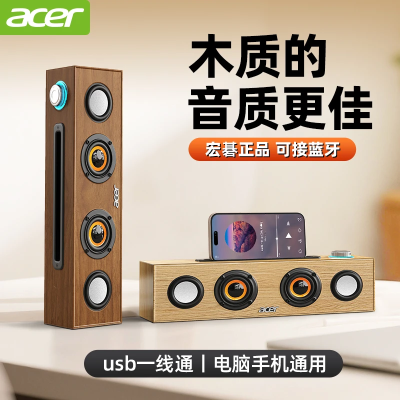 Acer/宏碁电脑音响木质蓝牙小音箱高音质复古台式笔记本手机通用