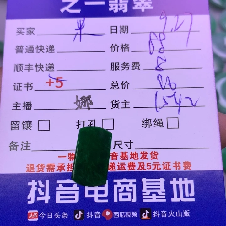 颈饰未镶嵌翡翠米*莱
