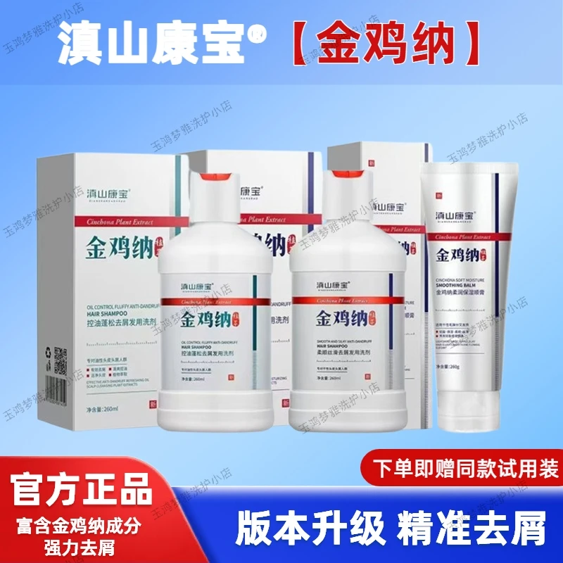 滇山康宝金鸡纳洗剂去屑控油护发轻盈润膏止痒洗发水护发素