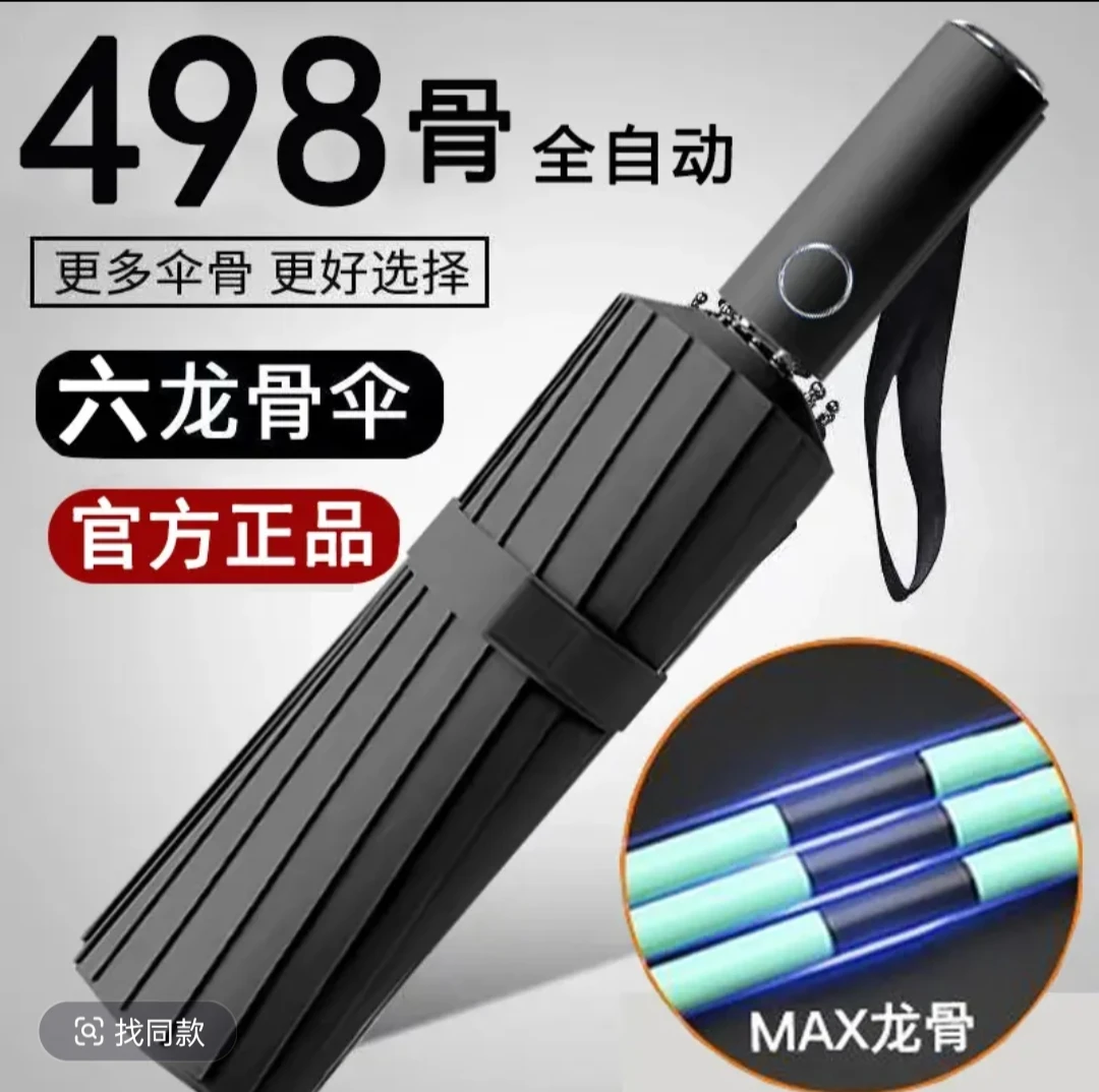 60骨大号晴雨伞全自动升级款黑胶防晒伞晴雨双用防紫外线超大抗风