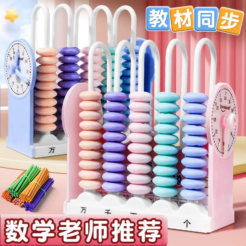 小学一年级下册专用数学教具二年级5行9行数级计数器计算架学具儿