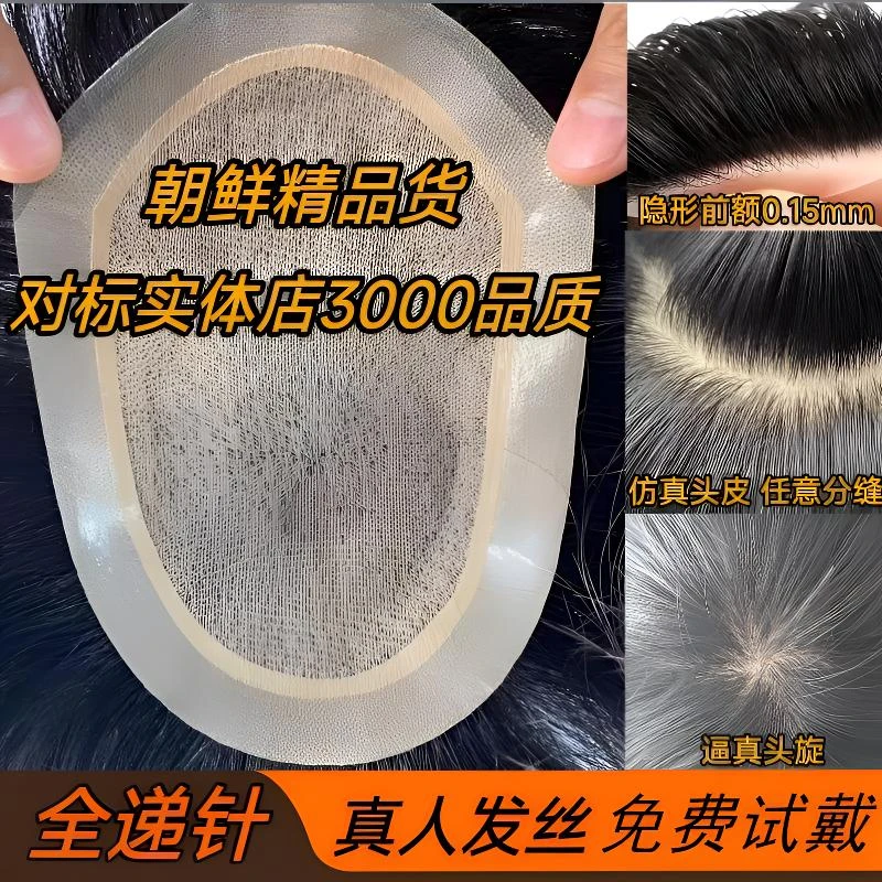 全递针真发假发男士超薄生物头皮无痕高端头顶补发片真人秃顶仿真