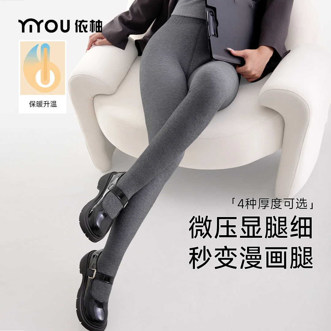 依柚新款冬季加厚连裤袜舒适修身显瘦显腿长塑形保暖女士打底袜