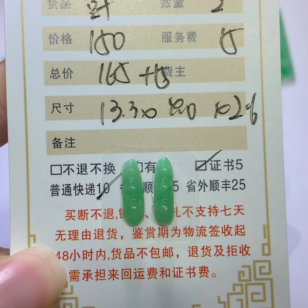 阿****翡翠未镶嵌颈饰豆子