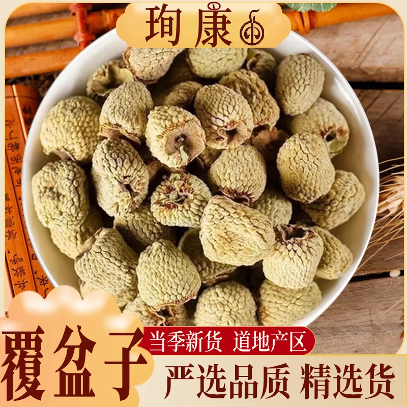 【覆盆子】正宗覆盆子泡水喝颗粒覆盆子正品干货四川覆盆子