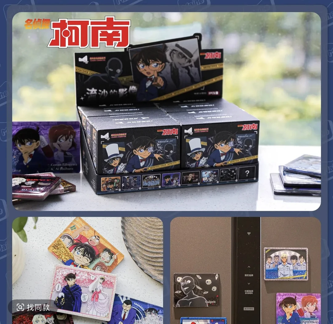 正版授权 柯南流沙冰箱贴磁吸盲盒
