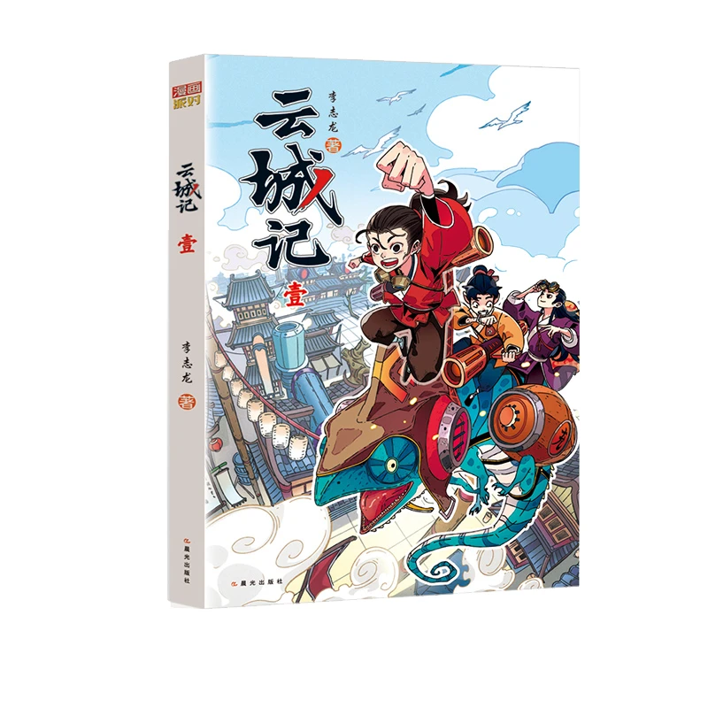 【博库】云城记 壹 正版书籍