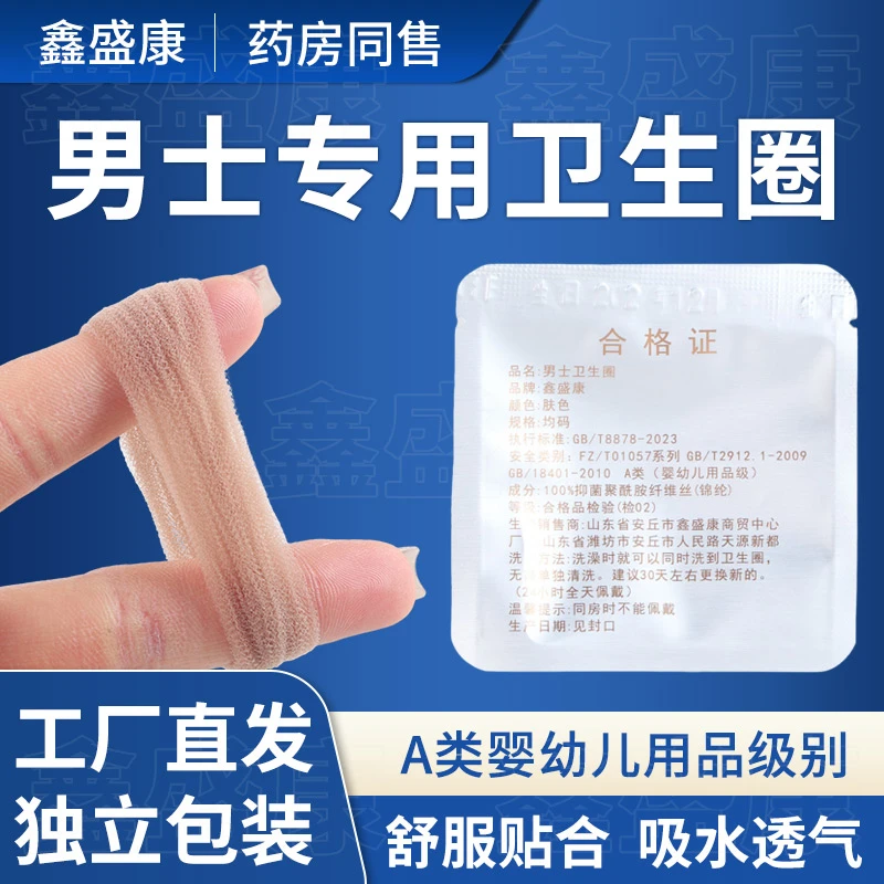 男用私处卫生巾男士卫生圈包皮阻复私处除异味姨妈巾护垫3