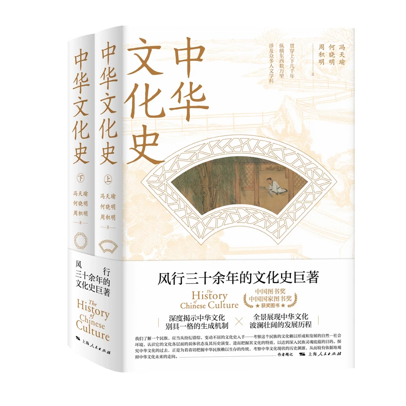 （微瑕）中华文化史(全二册)