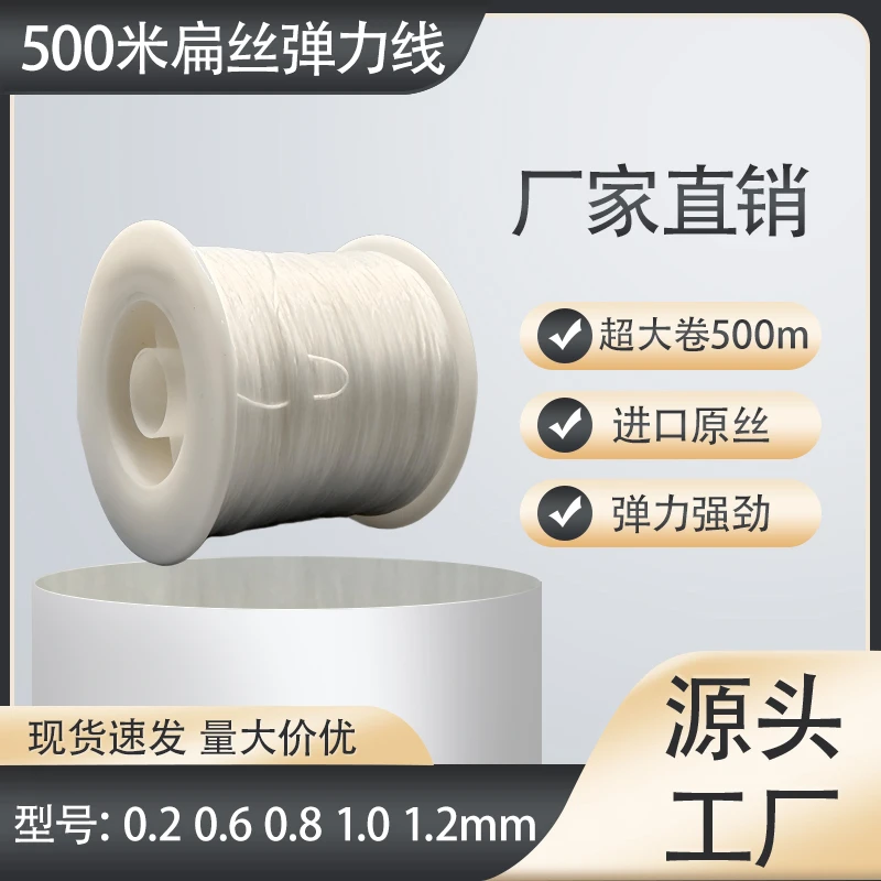 500米穿珠弹力线diy串珠手串绳扁形弹力线松紧线耐磨高弹性弹力线