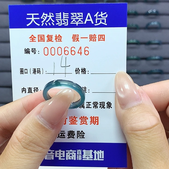翡翠戒指未镶嵌      6646