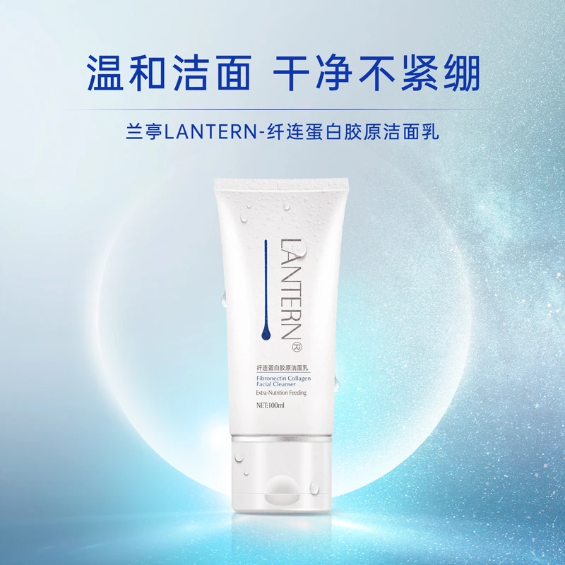 【国货之光 正品授权】兰亭纤连蛋白胶原洁面乳
