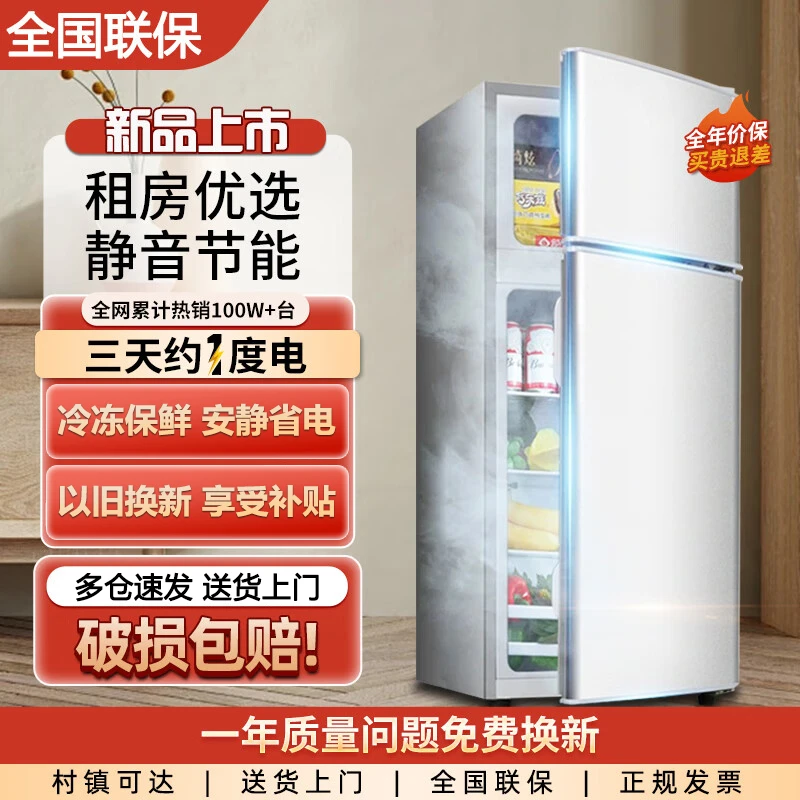 小型家用冰箱58L - 188L冷藏冷冻双门三门可选送货上门