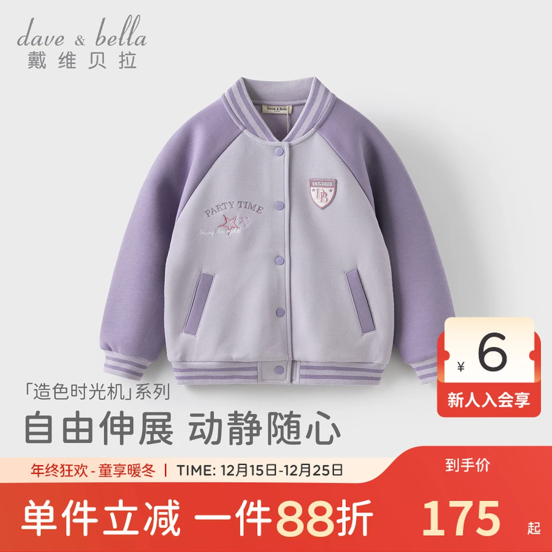戴维贝拉女童棒球服儿童外套女孩衣服童装2025新款秋季女孩上衣女