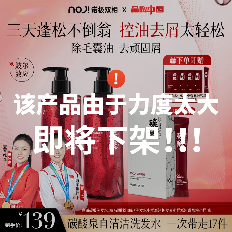 【明星推荐】NOJI诺极控油去屑碳酸泉洗发水护发滋养留香玫瑰修护