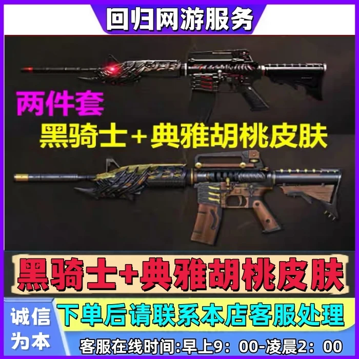 CF穿越火线活动英雄级武器M4A1黑骑士+典雅胡桃皮肤永久两件套