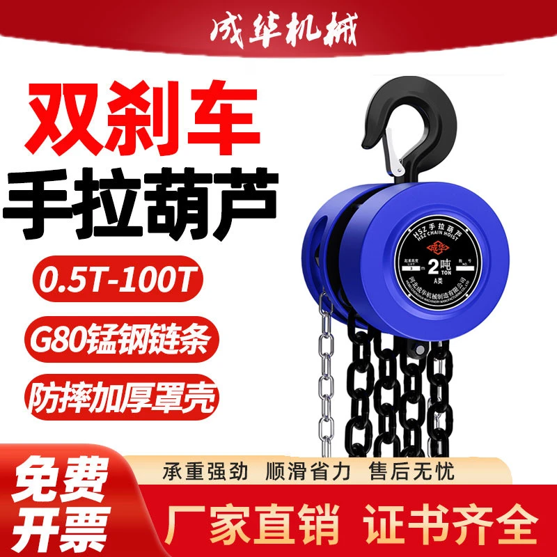 成华机械~圆形1吨3米手拉葫芦一台包邮