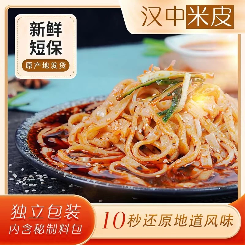 【420克大分量】汉甄味陕西汉中米皮开袋即食免煮美味鲜香方便速食