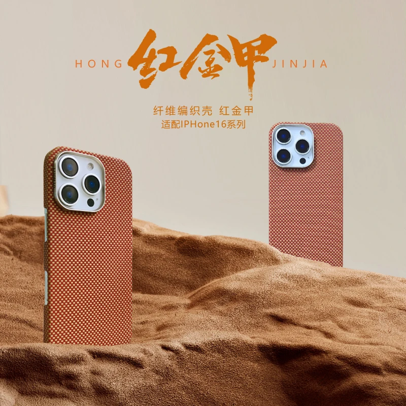 ROYAK红金甲凯夫拉芳纶纤维磁吸iPhone系列手机壳芳纶纤维编织