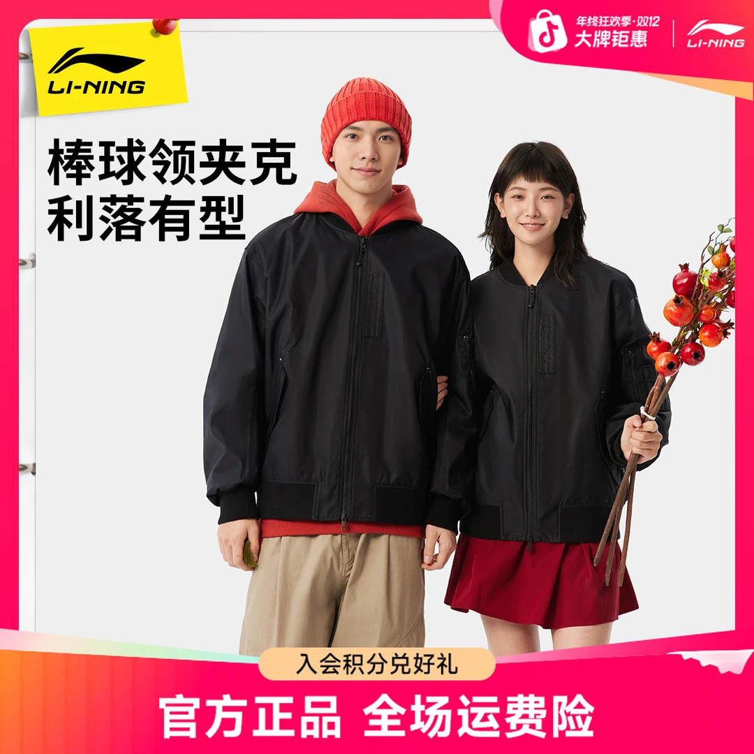 柿柿如意夹克外套丨李宁男女新款秋季穿搭运动服宽松上衣AJDV081
