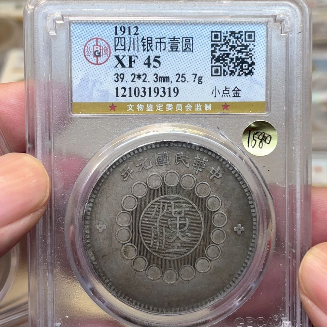 银古钱币一枚图片品相