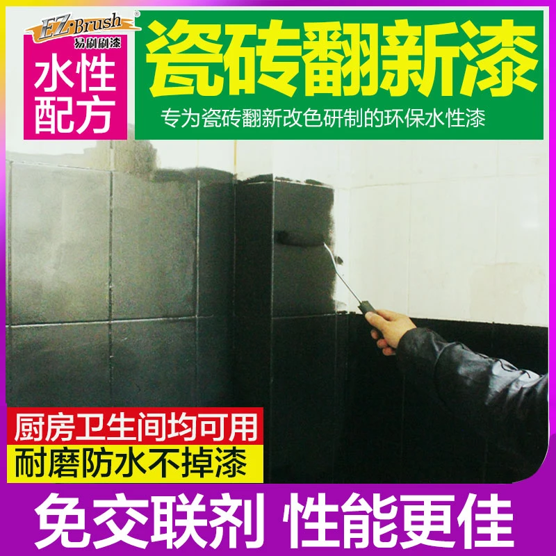 瓷砖改色漆玻璃旧瓷砖地板砖卫生间改色防水油漆地面翻新专用漆