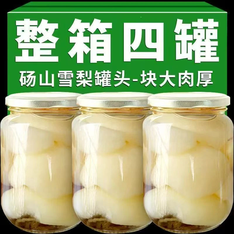 【到手4瓶】雪梨罐头510克*4瓶哦