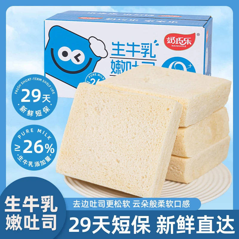 【小余老师专属】0添加防腐剂生牛乳无边嫩吐司面包代餐礼盒装