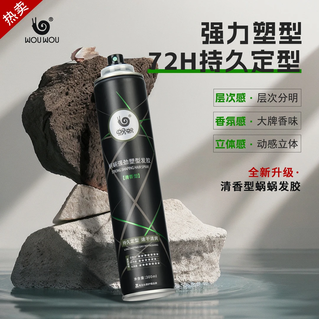 【升级】发胶喷雾定型男士速干清爽持久哑光自然蓬松清香型定型喷雾