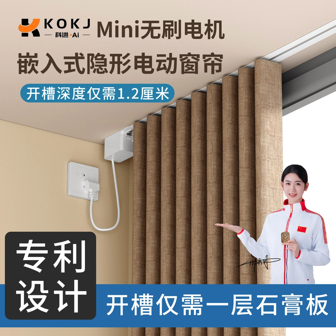 【无刷电机】新款坚美嵌入式电动电动窗帘轨道智能全自动