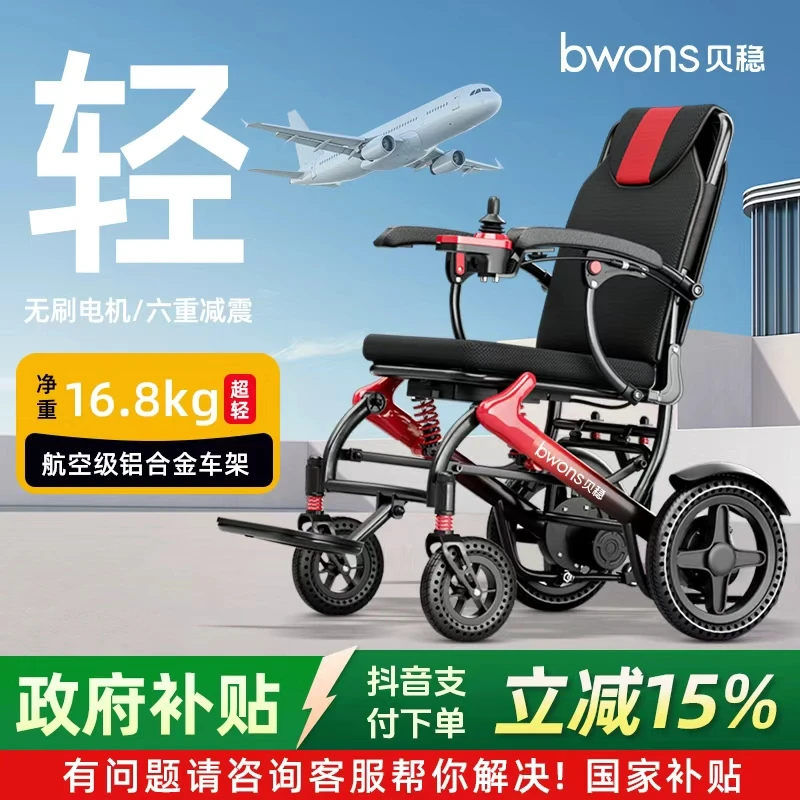 贝稳【国补】电动轮椅车轻便可折叠老人残疾人超轻四轮专用代步车