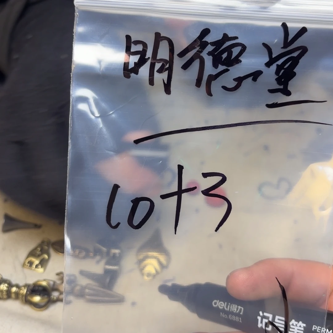 明***堂泥塑藏地金刚菩提念珠明德堂