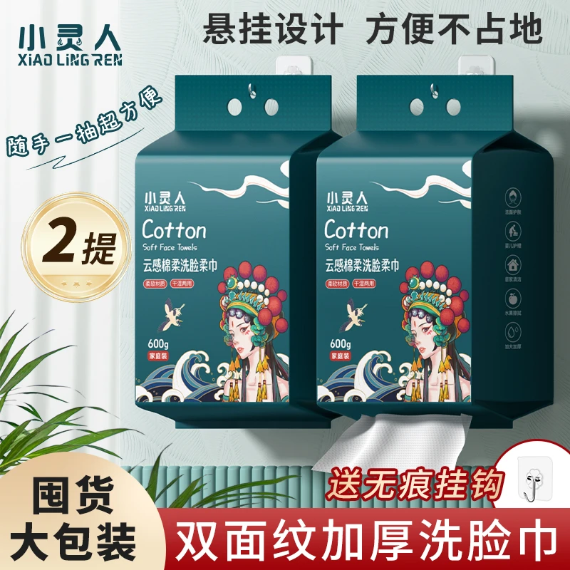 小灵人洗脸巾一次性棉柔巾母婴儿家用悬挂壁式加厚巾化妆洁面巾