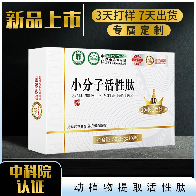 【志龙补贴】小分子活性肽 10条/盒 *10盒装
